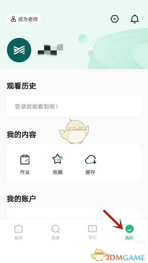 《學(xué)浪》瀏覽模式開啟方法