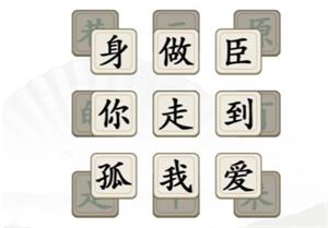 《漢字找茬王》消除全部熱梗通關(guān)攻略