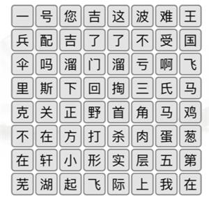 《漢字找茬王》清除口頭禪通關(guān)攻略