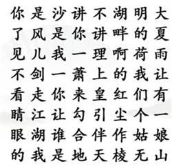 《漢字找茬王》找齊格格梗通關(guān)攻略