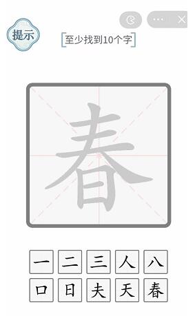 《文字的力量》春找出10個(gè)字攻略圖文詳解