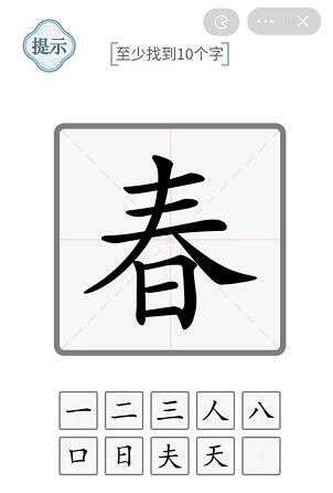 《文字的力量》春找出10個(gè)字攻略圖文詳解