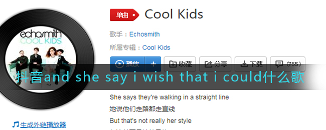 抖音and she say i wish that i could什么歌