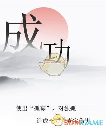 《文字的力量》打敗獨(dú)孤求敗攻略圖文詳解