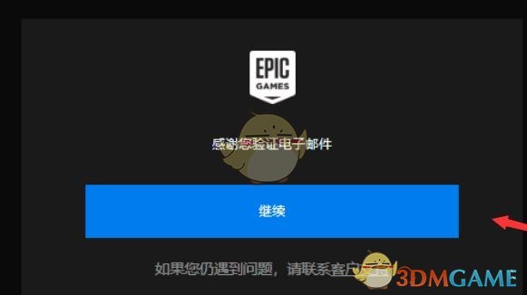 《epic》雙重認(rèn)證設(shè)置教程