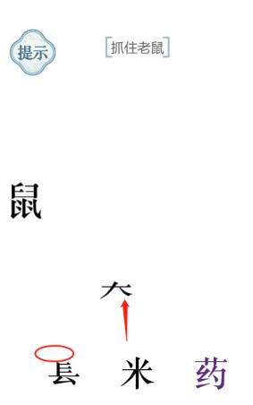 《文字的力量》抓住老鼠攻略圖文詳解