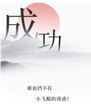 《文字的力量》抓住老鼠攻略圖文詳解