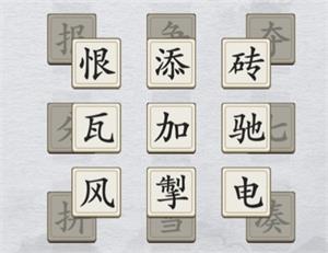 《離譜的漢字》消除成語困難5通關(guān)攻略