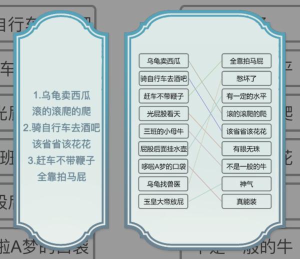 《文字的力量》連接歇后語3攻略圖文詳解