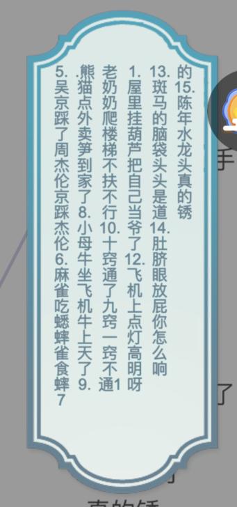 《文字的力量》連接歇后語1攻略圖文詳解