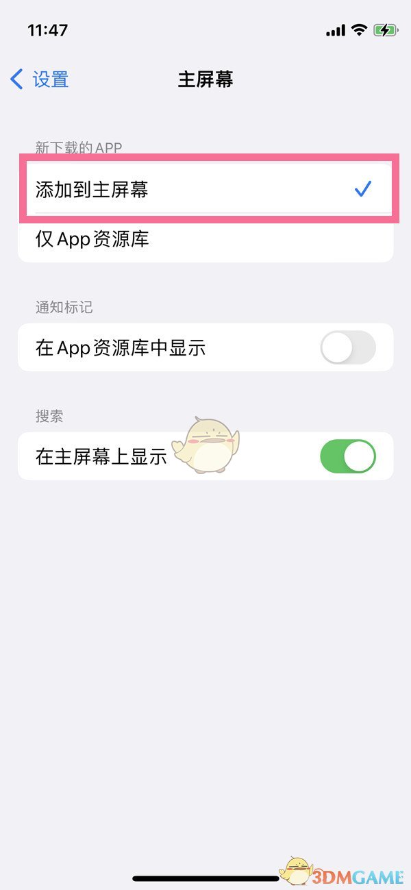 ios16關(guān)閉app資源庫方法