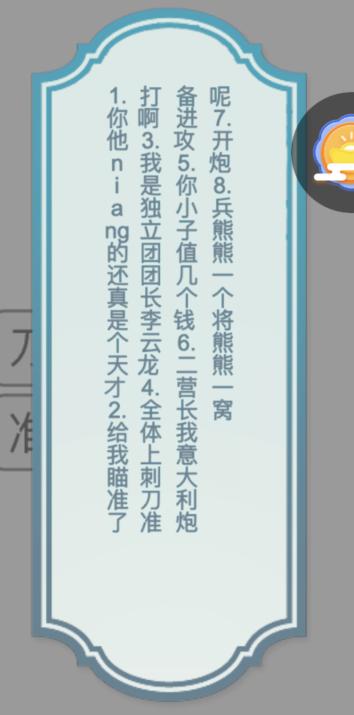 《文字的力量》連出所有李云龍名臺(tái)詞攻略圖文詳解