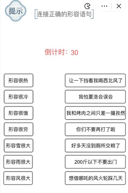 《文字的力量》連接正確的形容語句攻略圖文詳解