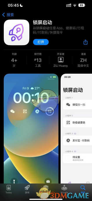 ios16鎖屏小組件添加健康碼教程