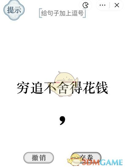 《文字的力量》加個逗號1、2關(guān)攻略圖文詳解