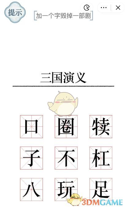 《文字的力量》加一個字毀掉一部劇攻略圖文詳解