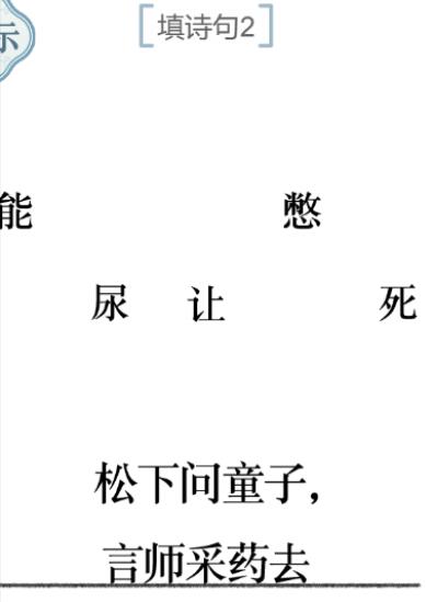 《文字的力量》填詩句1/2攻略圖文詳解