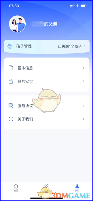 《學(xué)有優(yōu)教》退出重新登錄方法