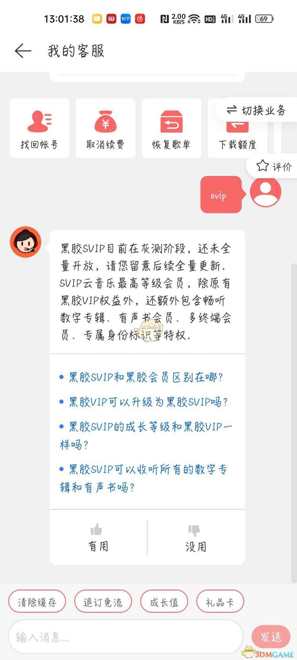 《網易云音樂》黑膠svip開通方法