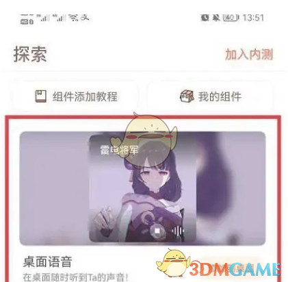 《小組件盒子》桌面彈窗語音設置方法