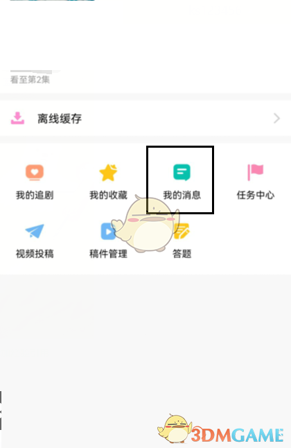 《韓劇tv》消息免打擾設(shè)置方法