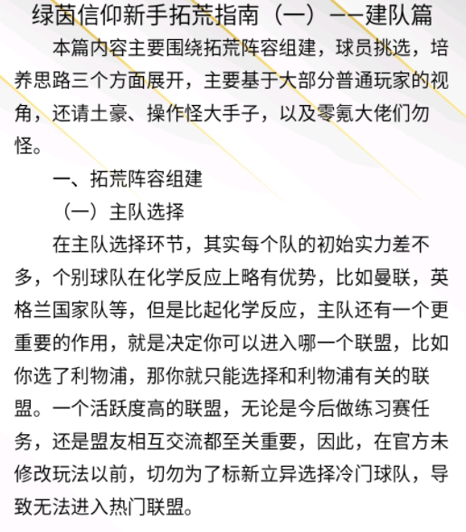 《綠茵信仰》新手建隊(duì)拓荒攻略