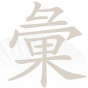 《漢字找茬王》彙找出28個(gè)字通關(guān)攻略