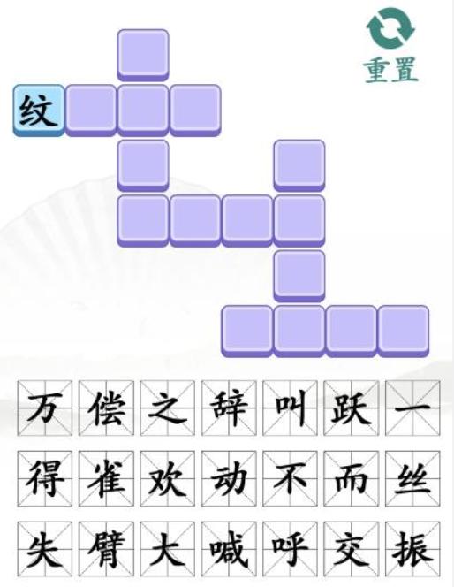 《漢字找茬王》成語接龍通關(guān)攻略