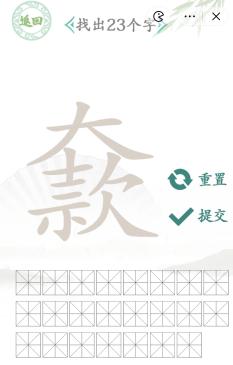 《漢字找茬王》大款找出23個(gè)字通關(guān)攻略