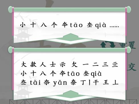 《漢字找茬王》大款找出23個(gè)字通關(guān)攻略