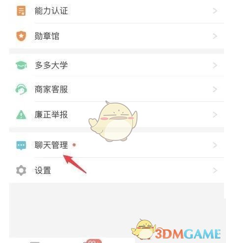 《拼多多商家版》鈴聲設(shè)置方法