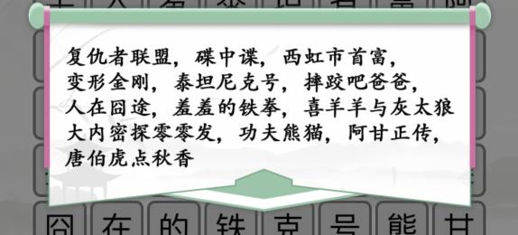 《漢字找茬王》電影消一消通關(guān)攻略