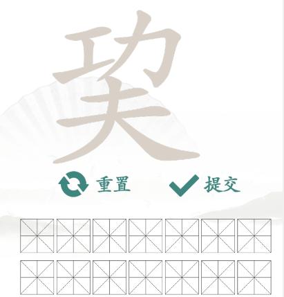 《漢字找茬王》巭功夫找出14個(gè)字通關(guān)攻略