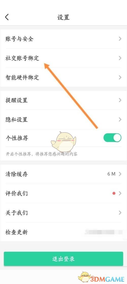 《智慧樹(shù)》解綁微信方法