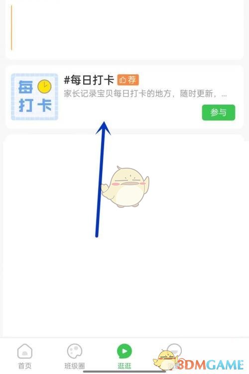 《智慧樹(shù)》打卡簽到方法