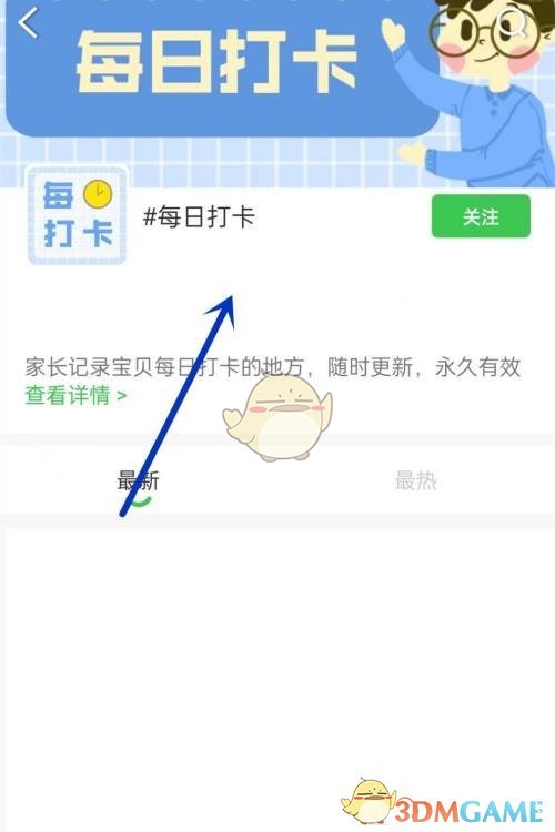 《智慧樹(shù)》打卡簽到方法