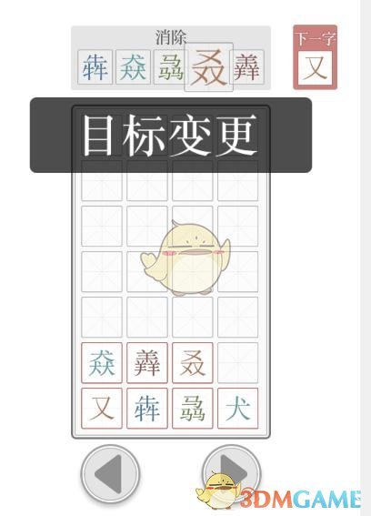 《文字的力量》合成與消除進(jìn)行三字排列攻略