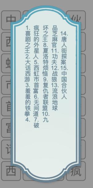 《文字的力量》找出并消除電影攻略