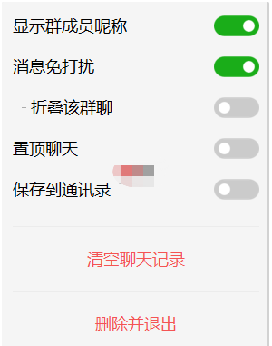 《微信》退出群聊保留聊天記錄方法