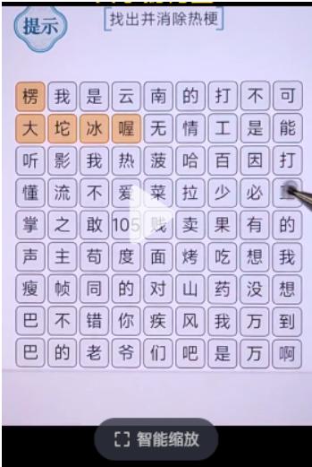 《文字的力量》消除熱梗2攻略