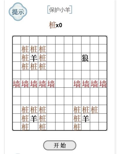 《文字的力量》保護(hù)小羊攻略