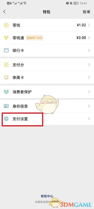 《微信》免密支付關(guān)閉方法