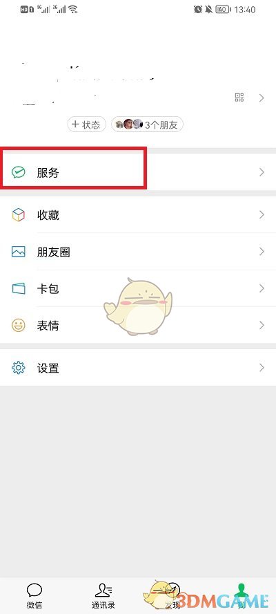 《微信》免密支付關(guān)閉方法