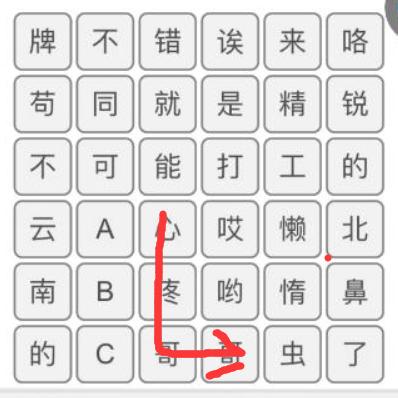 《文字的力量》先聽語音再對(duì)梗攻略