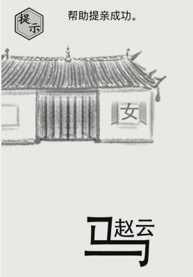 《文字的世界》千里去提親幫助提親成功通關(guān)攻略