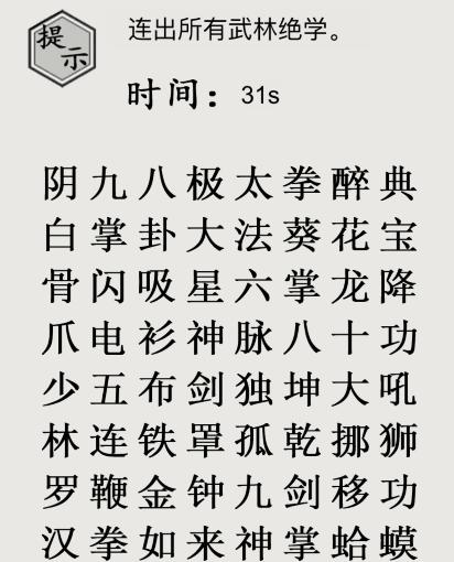 《文字的世界》十九梗超人連出所有武林絕學(xué)通關(guān)攻略