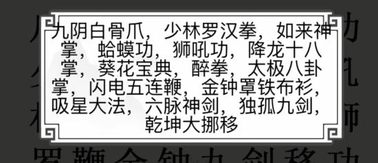 《文字的世界》十九梗超人連出所有武林絕學(xué)通關(guān)攻略