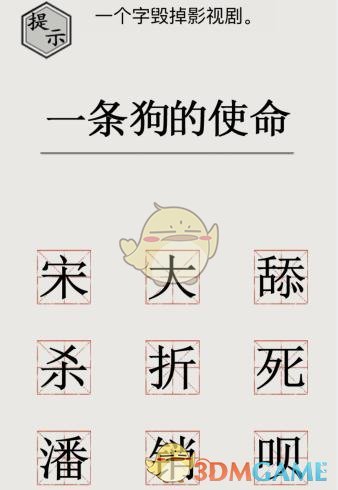 《文字的世界》加一個(gè)字毀掉影視劇通關(guān)攻略