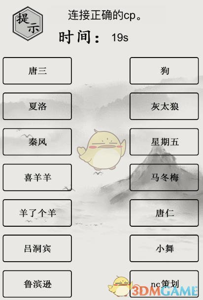 《文字的世界》連接正確的cp通關(guān)攻略