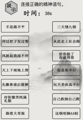 《文字的世界》連接正確的精神語句通關(guān)攻略